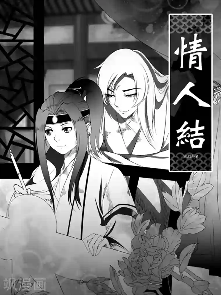 情人结第3话 清明上河图（中）