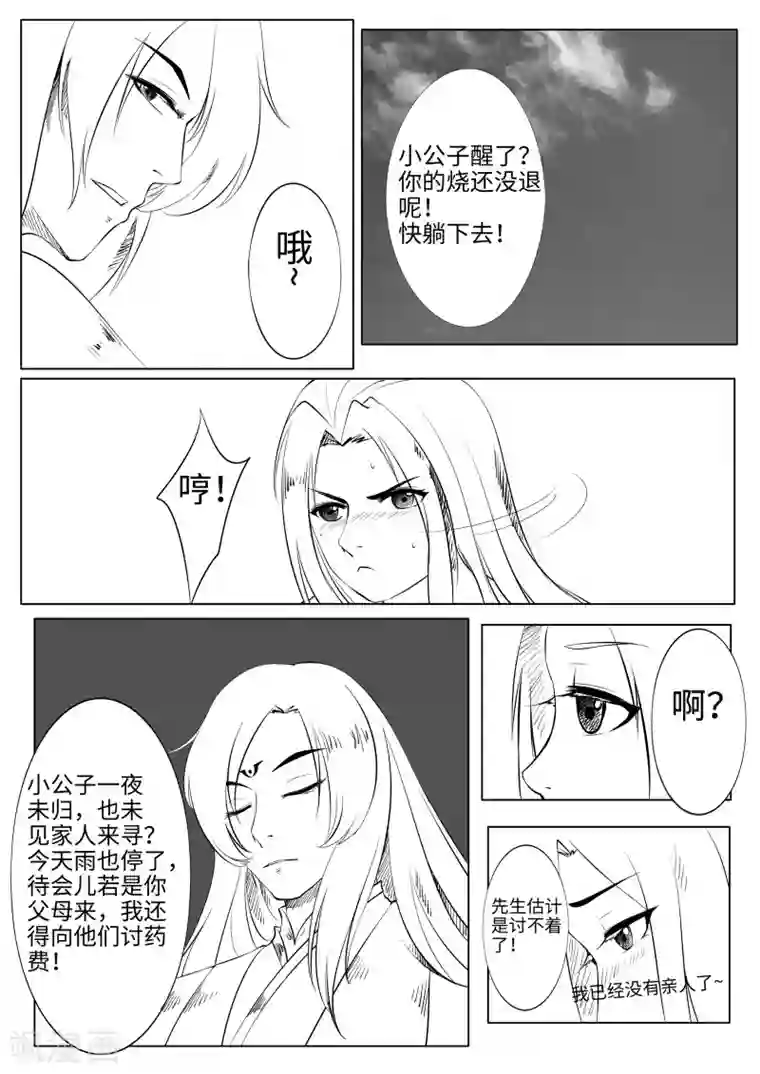 情人结第3话 清明上河图（中）