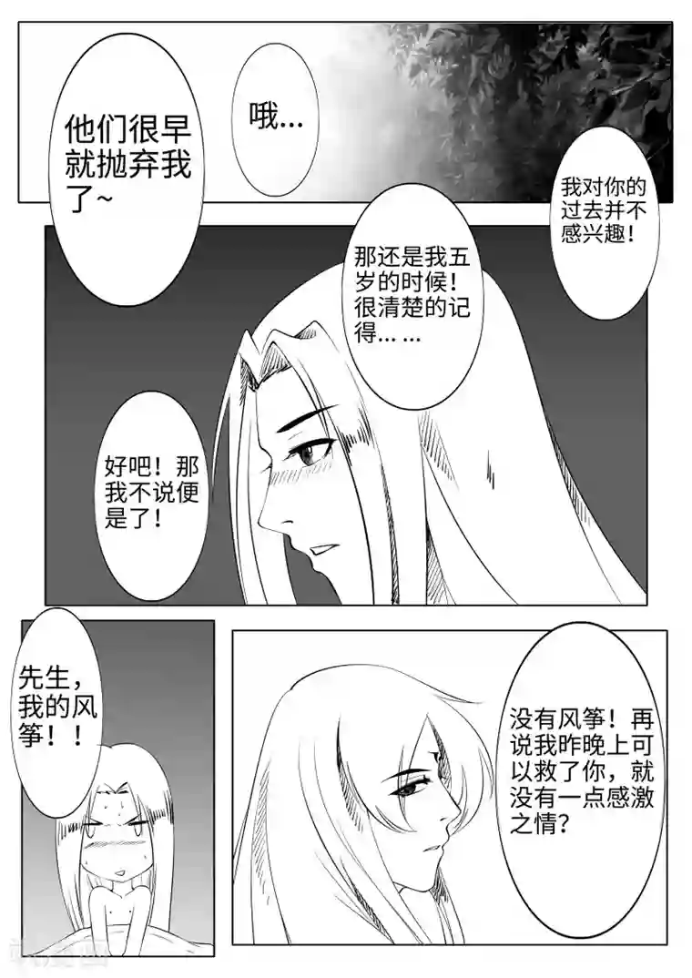 情人结第3话 清明上河图（中）