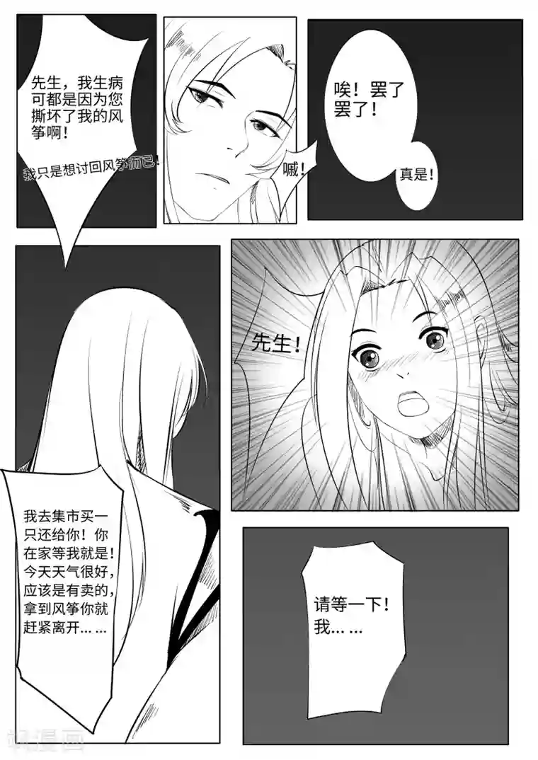 情人结第3话 清明上河图（中）