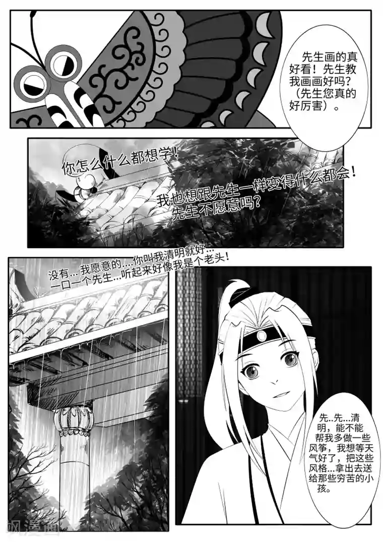 情人结第4话 清明上河图（下）