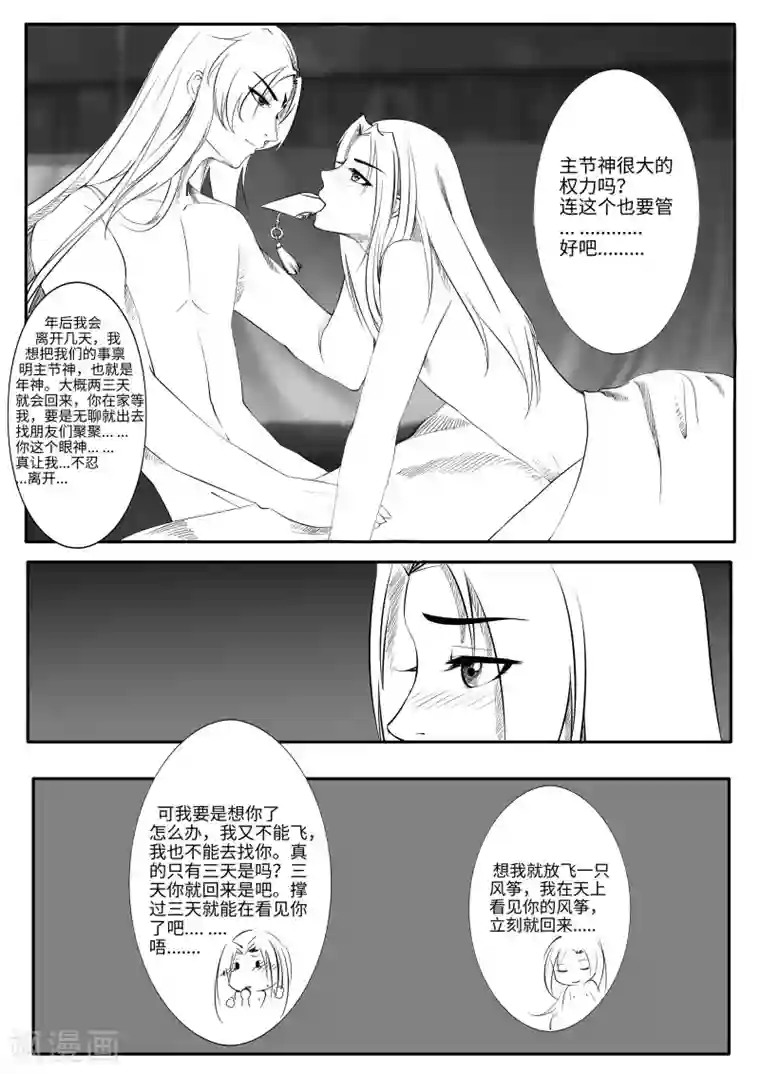 情人结第4话 清明上河图（下）