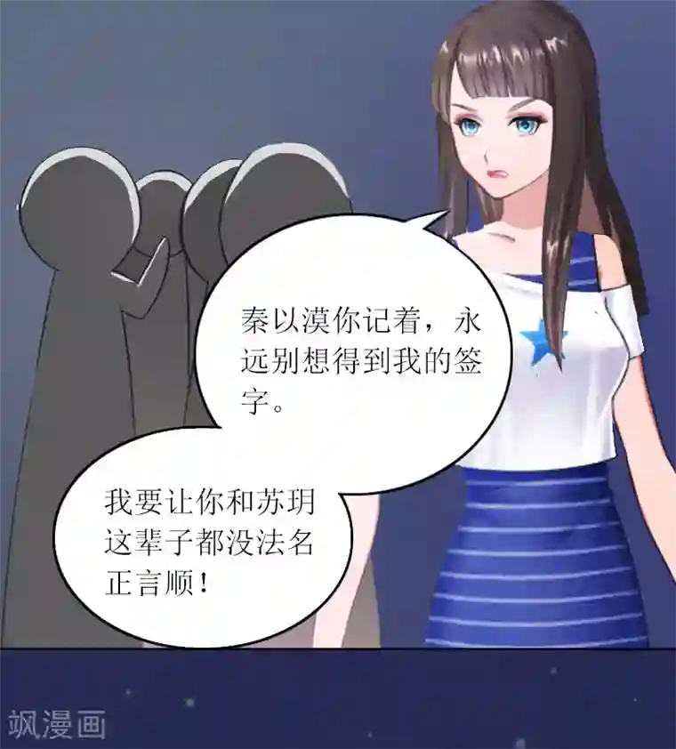 亿万囚婚：总裁大人请深爱第3话 不离婚就滚出去
