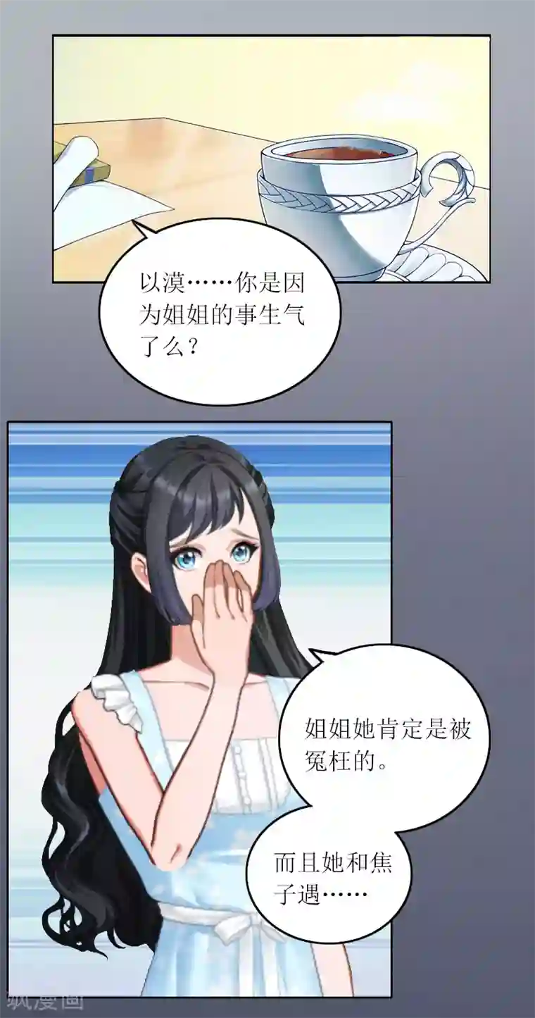 亿万囚婚：总裁大人请深爱第5话 苏南安失踪了