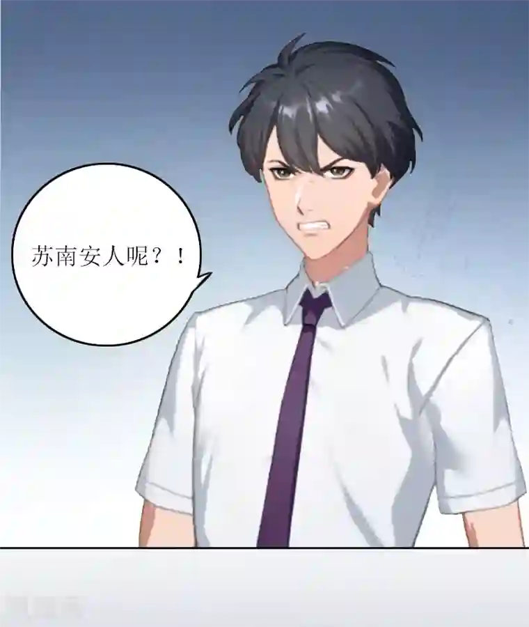 亿万囚婚：总裁大人请深爱第5话 苏南安失踪了