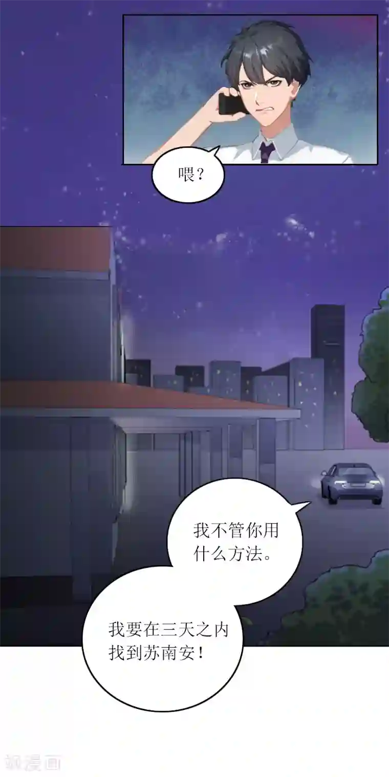 亿万囚婚：总裁大人请深爱第5话 苏南安失踪了