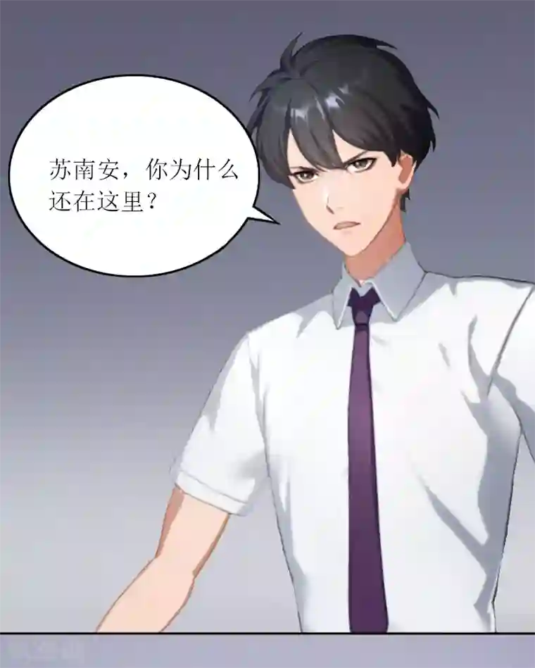 亿万囚婚：总裁大人请深爱第5话 苏南安失踪了