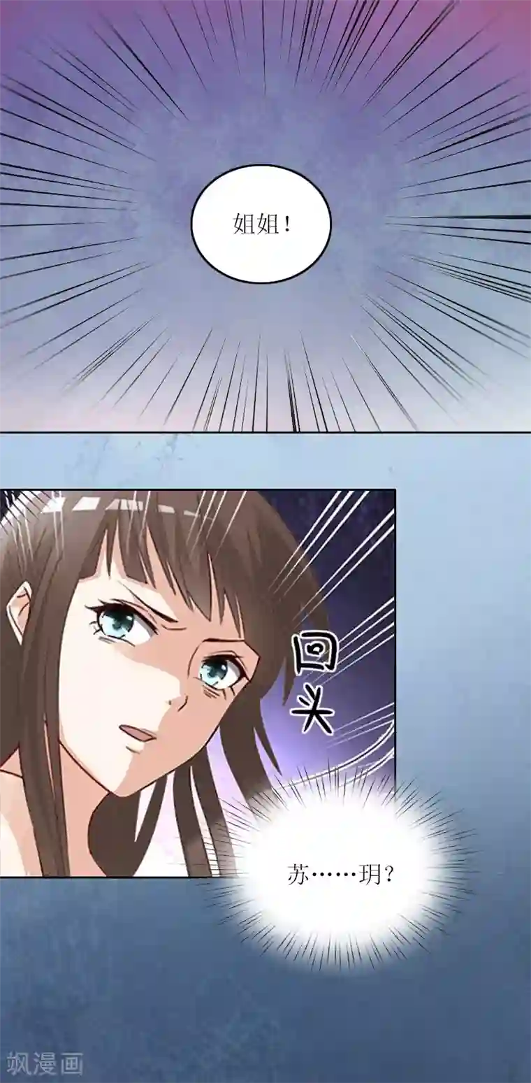 亿万囚婚：总裁大人请深爱第6话 仇家相见