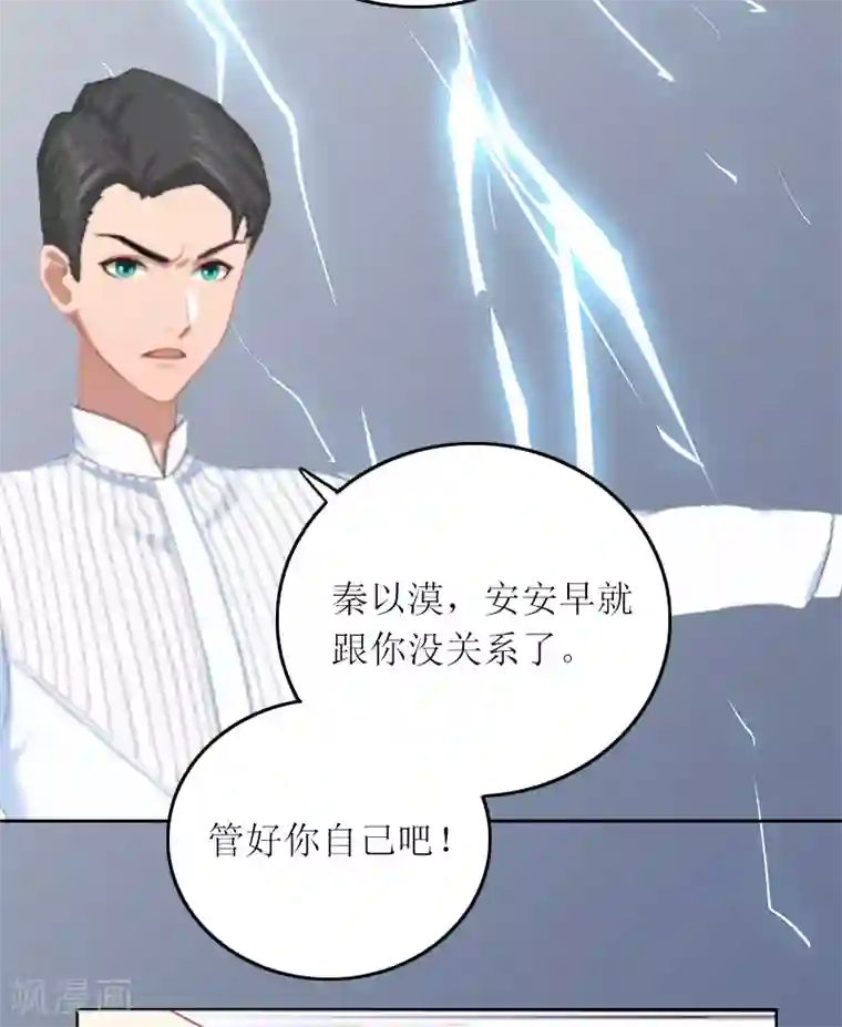 亿万囚婚：总裁大人请深爱第6话 仇家相见