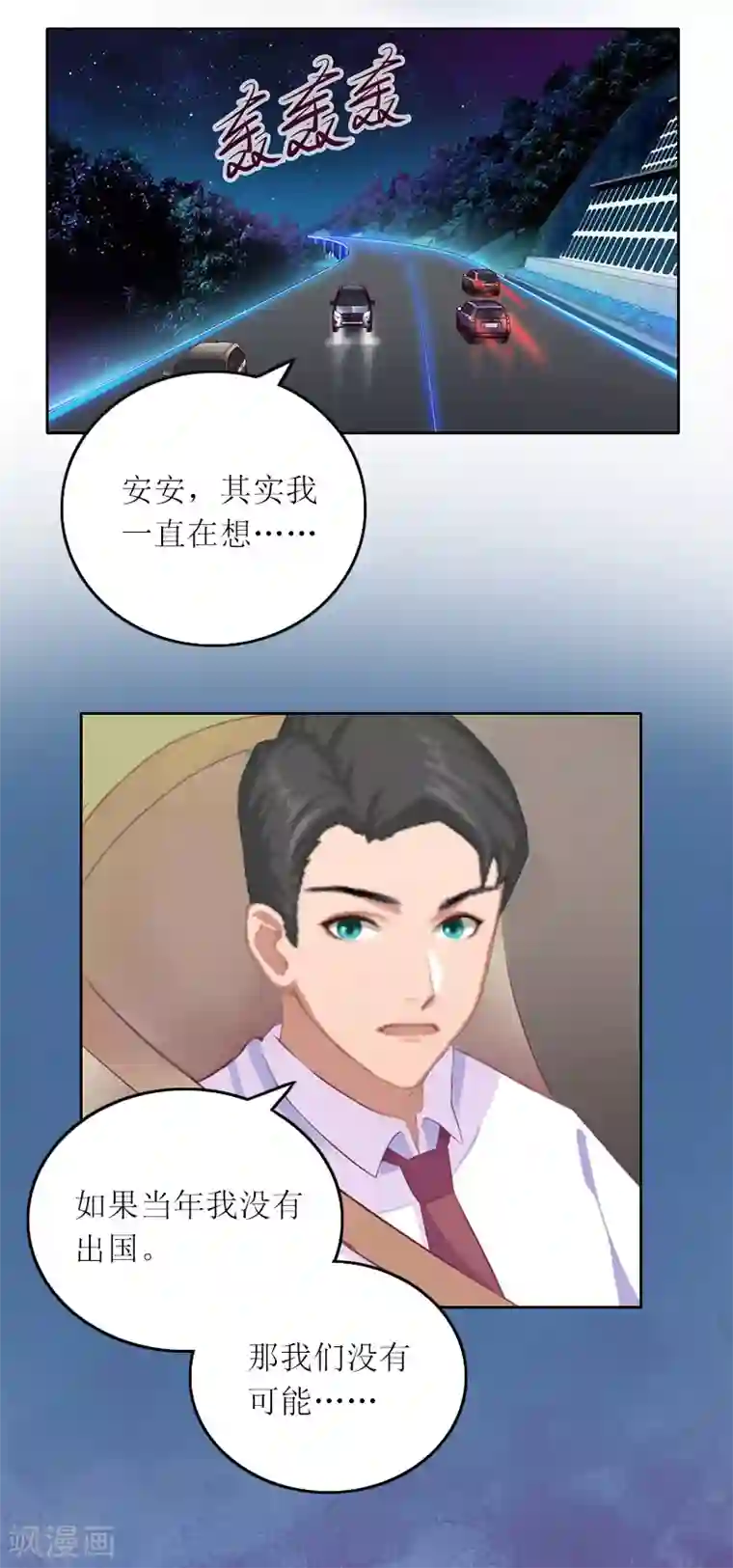 亿万囚婚：总裁大人请深爱第6话 仇家相见