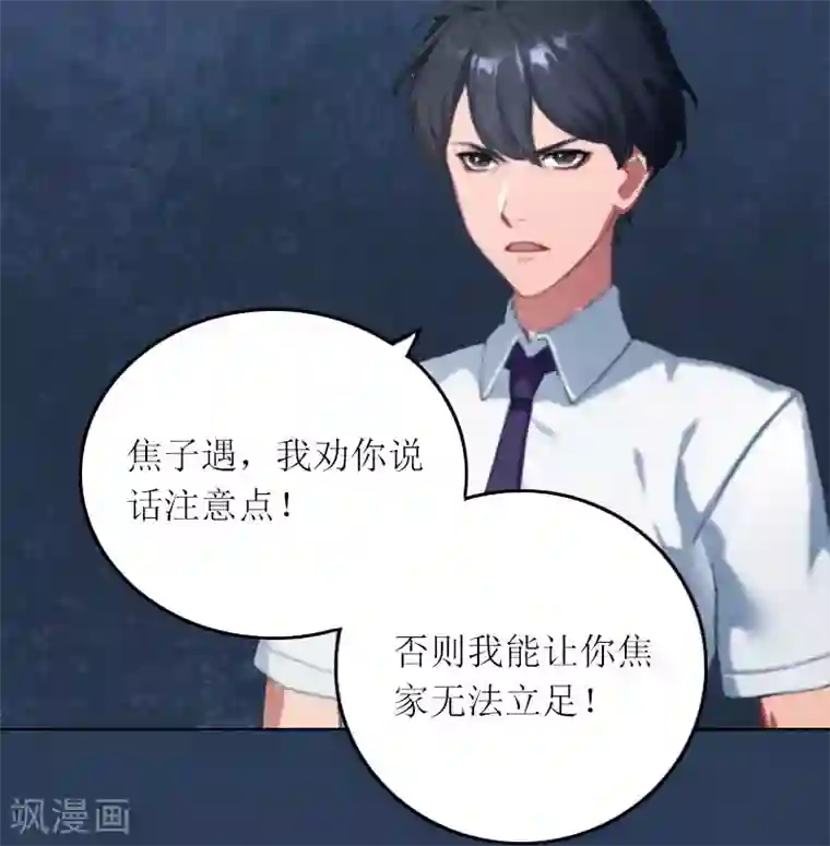 亿万囚婚：总裁大人请深爱第8话 你会后悔的