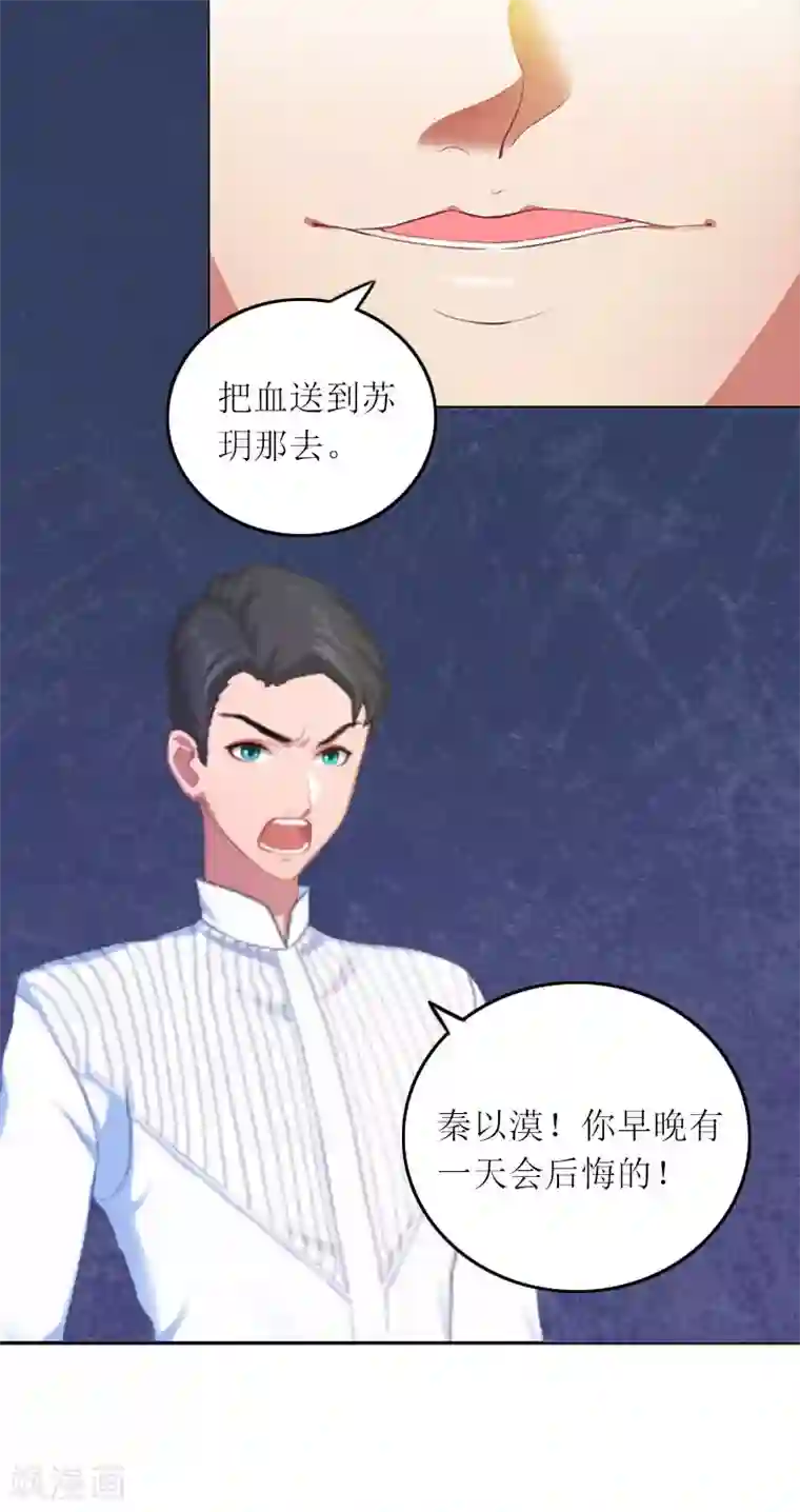 亿万囚婚：总裁大人请深爱第8话 你会后悔的