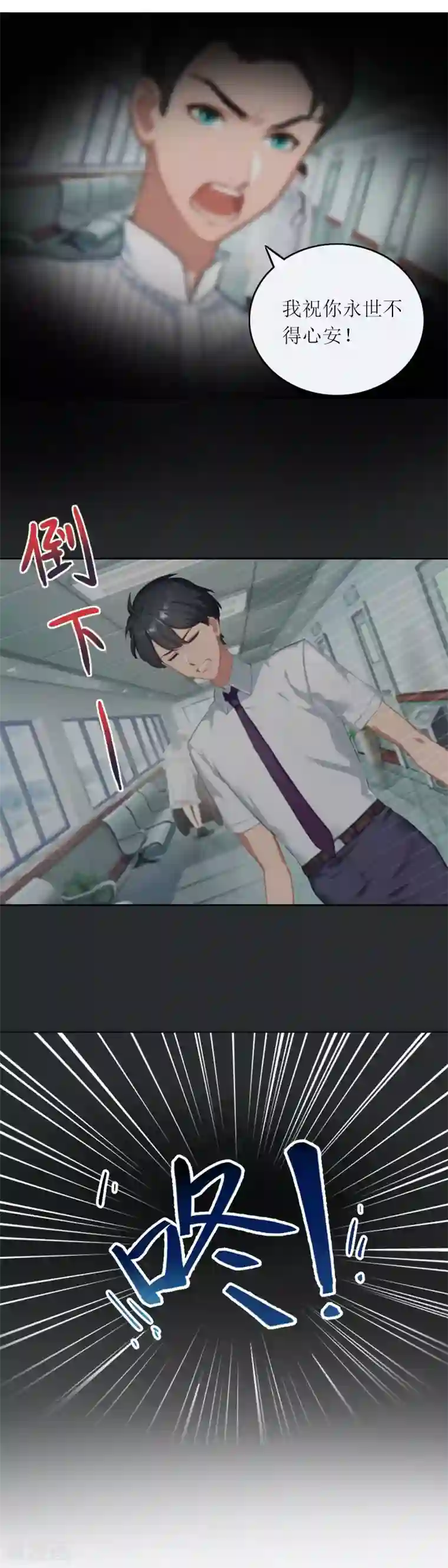 亿万囚婚：总裁大人请深爱第9话 说这些没用了