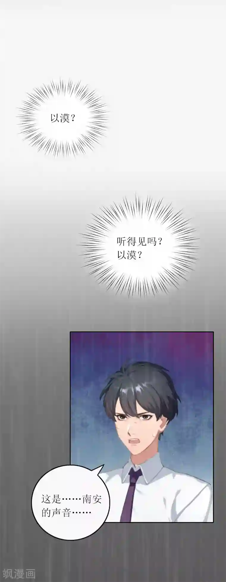 亿万囚婚：总裁大人请深爱第9话 说这些没用了