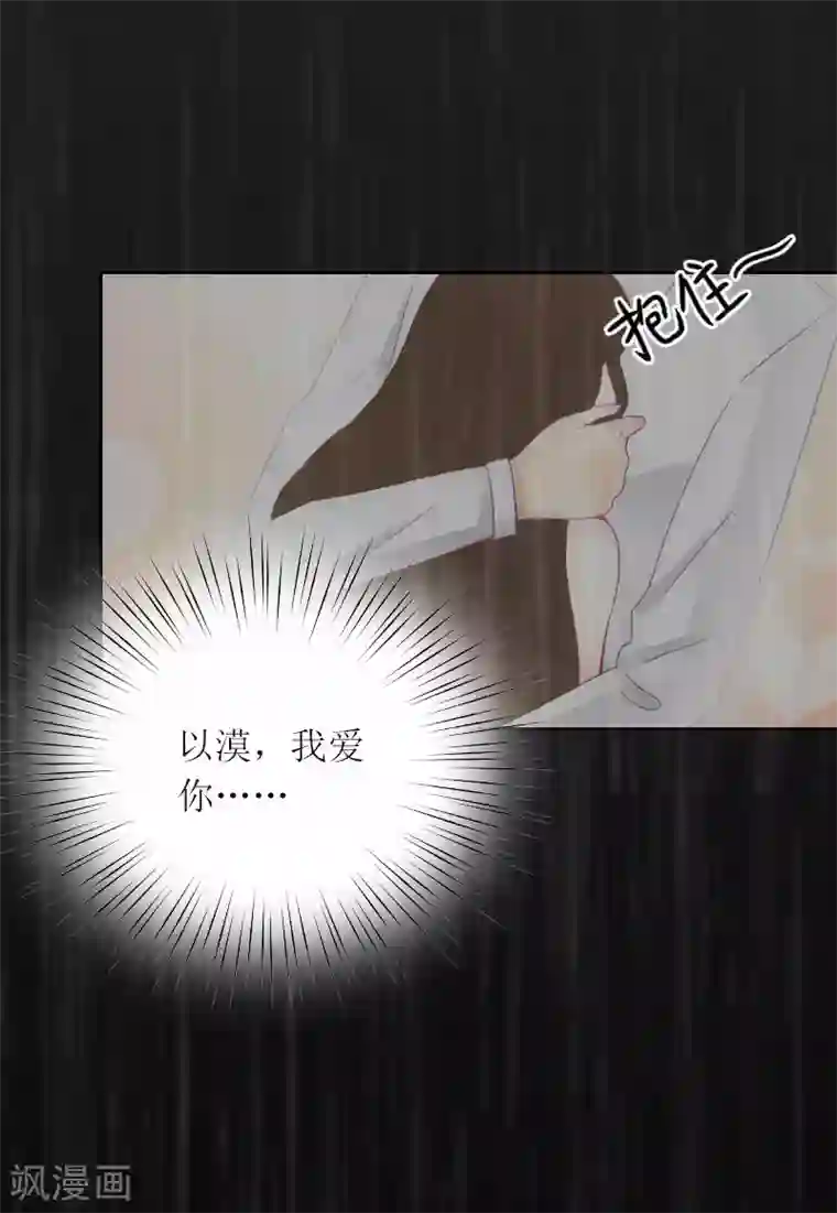 亿万囚婚：总裁大人请深爱第9话 说这些没用了