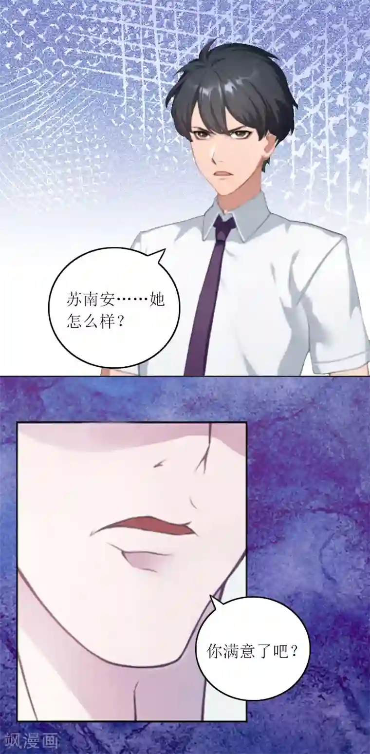 亿万囚婚：总裁大人请深爱第9话 说这些没用了