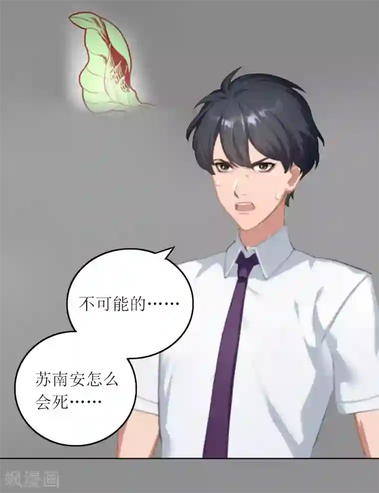 亿万囚婚：总裁大人请深爱第9话 说这些没用了