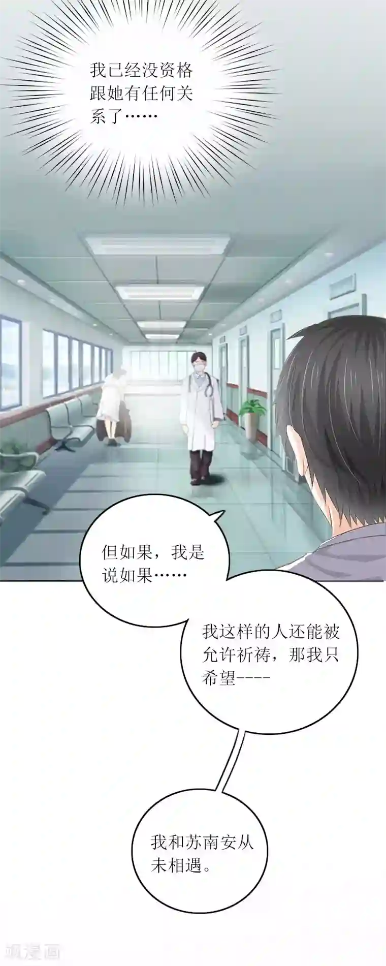 亿万囚婚：总裁大人请深爱第10话 没有我你会幸福吗