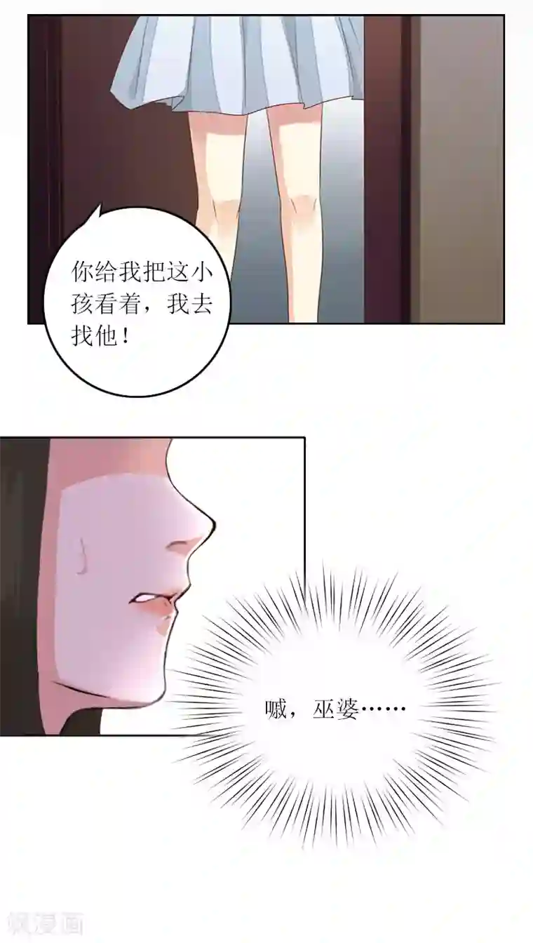 亿万囚婚：总裁大人请深爱第10话 没有我你会幸福吗