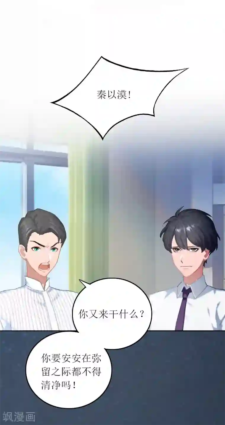 亿万囚婚：总裁大人请深爱第10话 没有我你会幸福吗