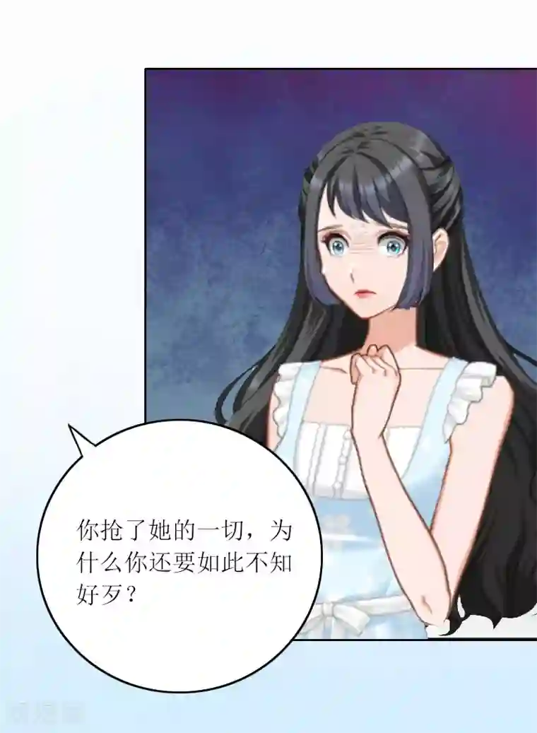 亿万囚婚：总裁大人请深爱第11话 你抢了她的一切