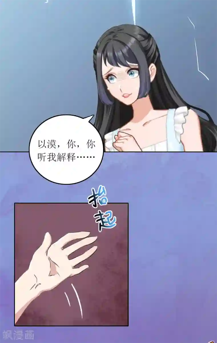 亿万囚婚：总裁大人请深爱第11话 你抢了她的一切