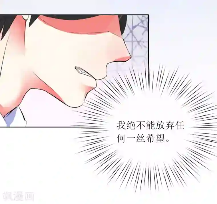 亿万囚婚：总裁大人请深爱第12话 不能放弃希望