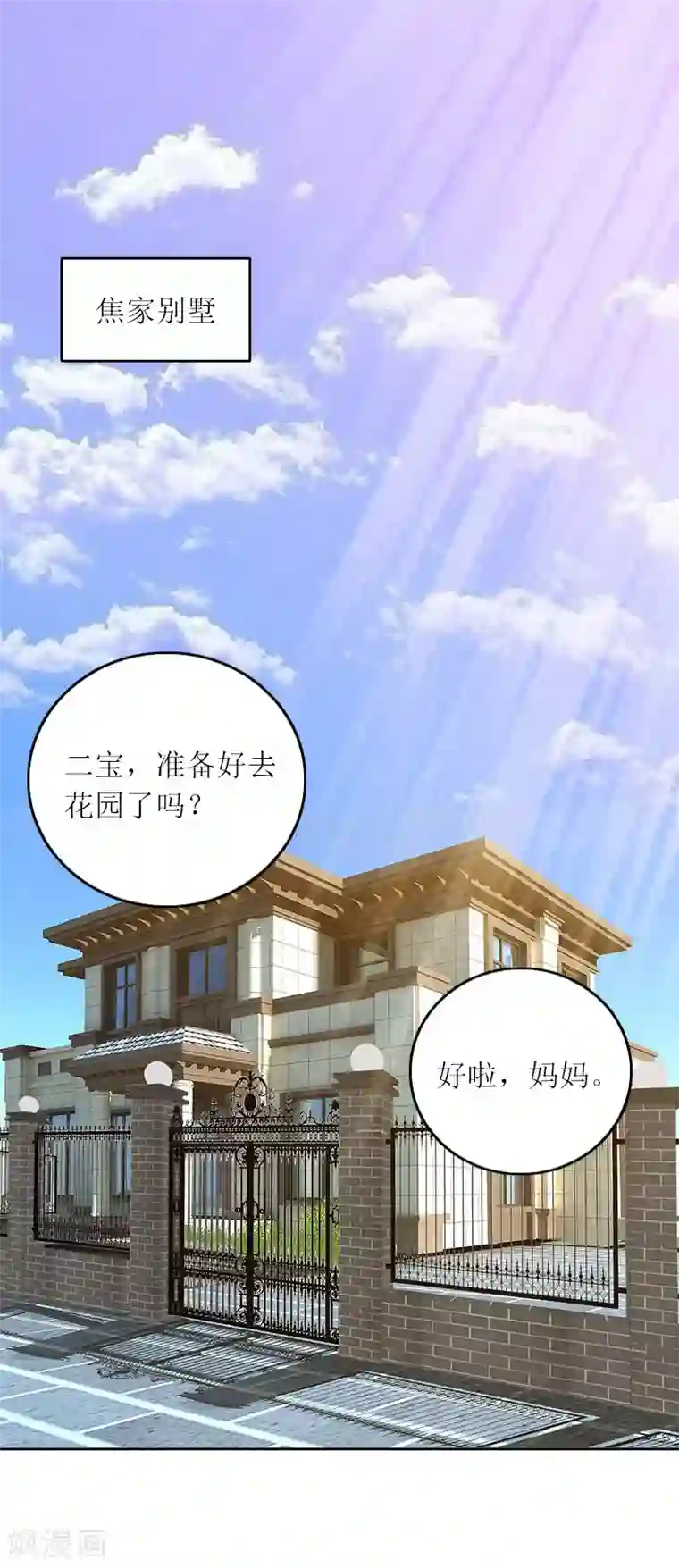 亿万囚婚：总裁大人请深爱第13话 谁能给我机会
