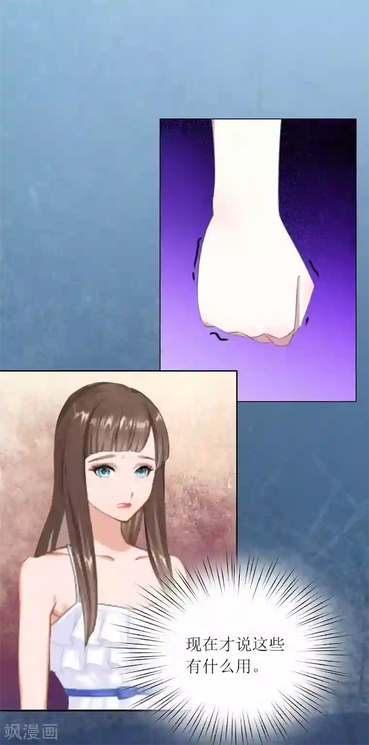 亿万囚婚：总裁大人请深爱第15话 你根本没有失忆