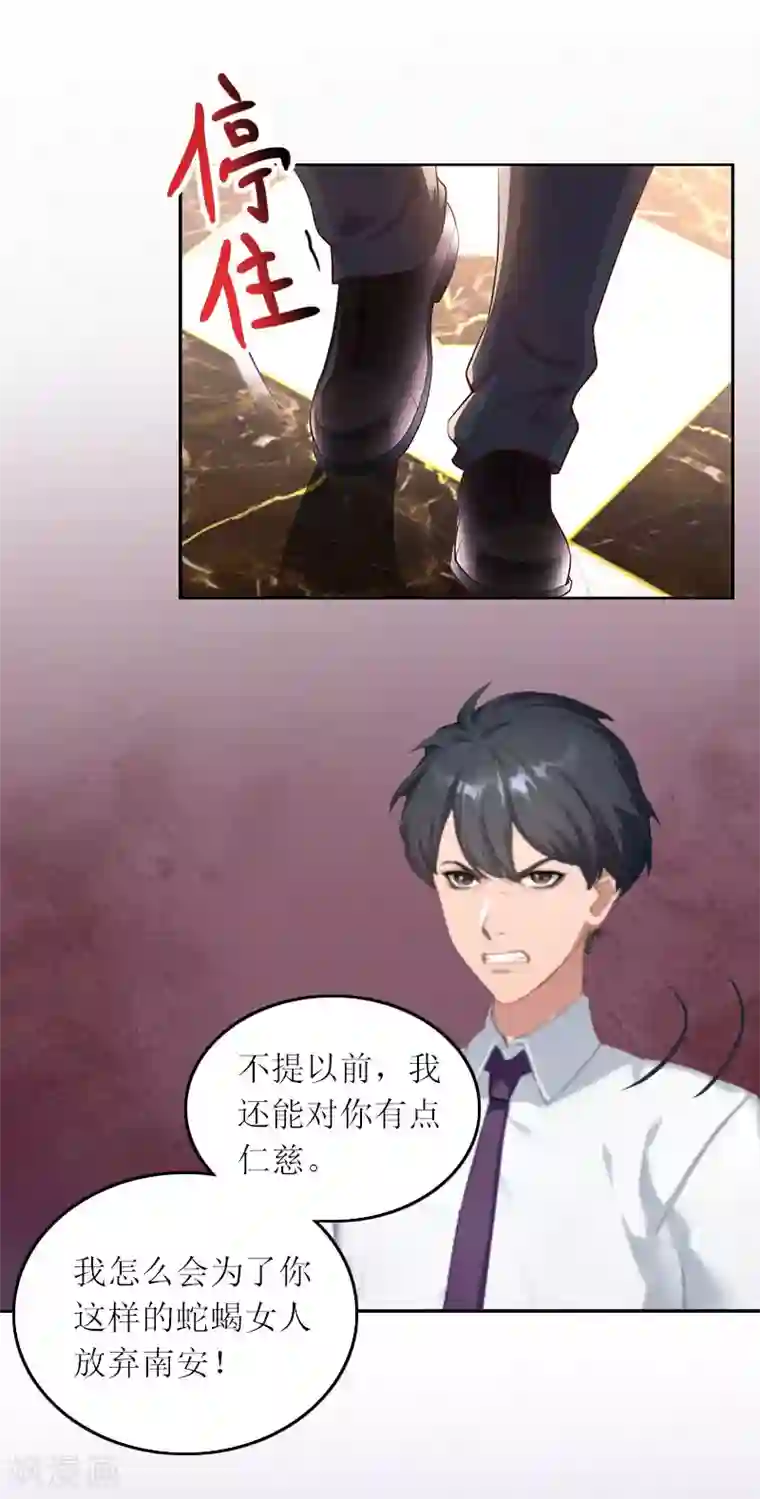 亿万囚婚：总裁大人请深爱第17话 蛇蝎心肠的女人