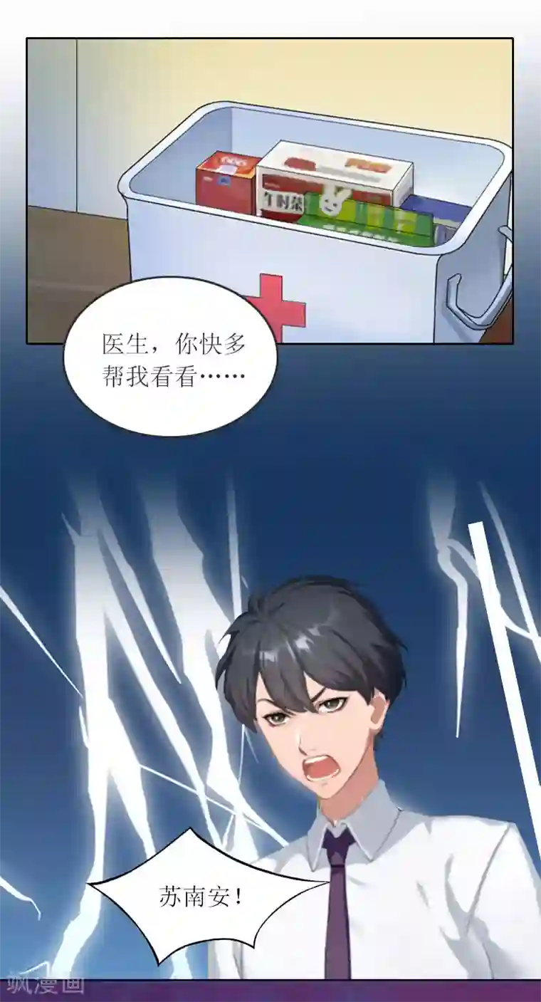 亿万囚婚：总裁大人请深爱第17话 蛇蝎心肠的女人