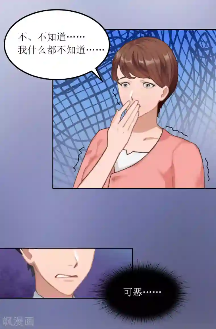 亿万囚婚：总裁大人请深爱第19话 天涯海角也要找到你