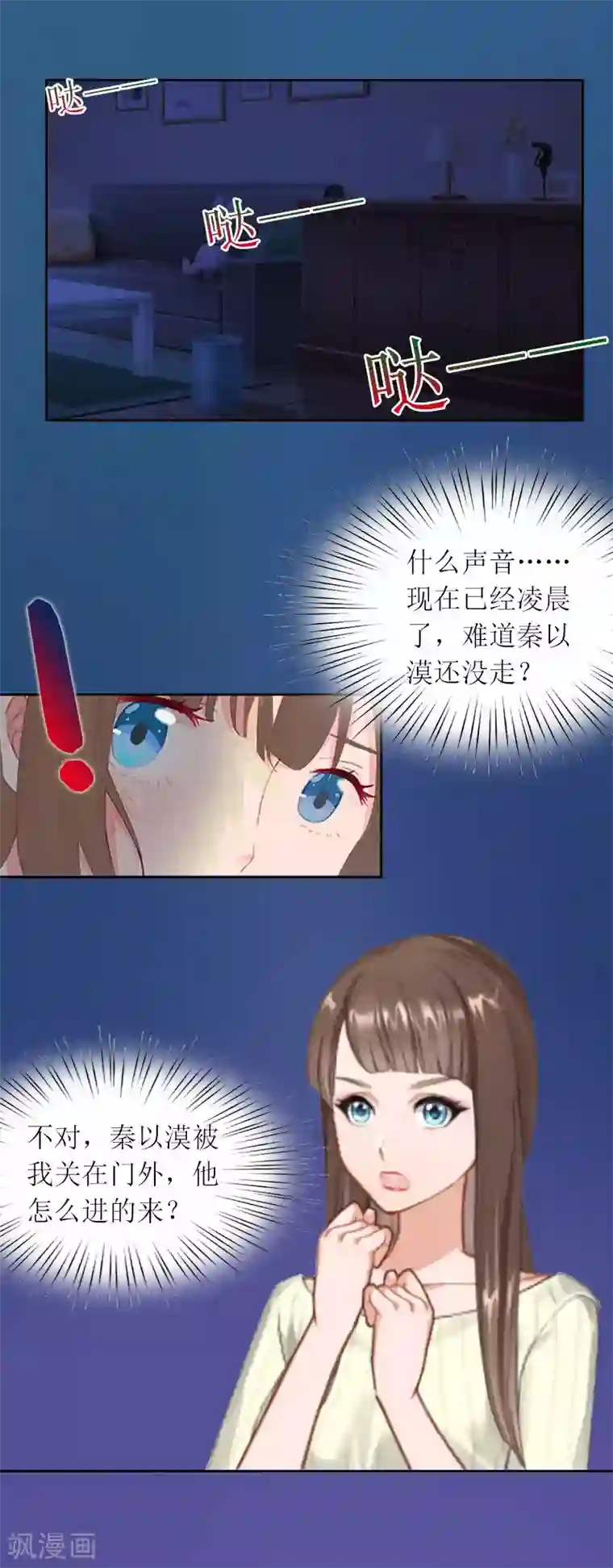 亿万囚婚：总裁大人请深爱第20话 你死了这条心吧！