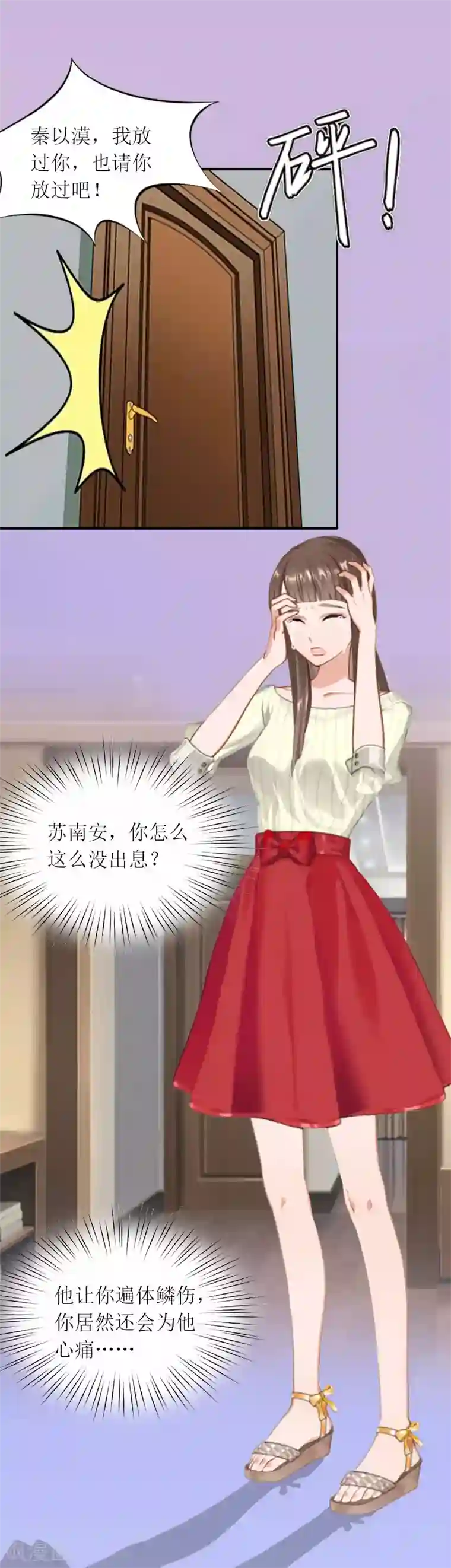 亿万囚婚：总裁大人请深爱第20话 你死了这条心吧！