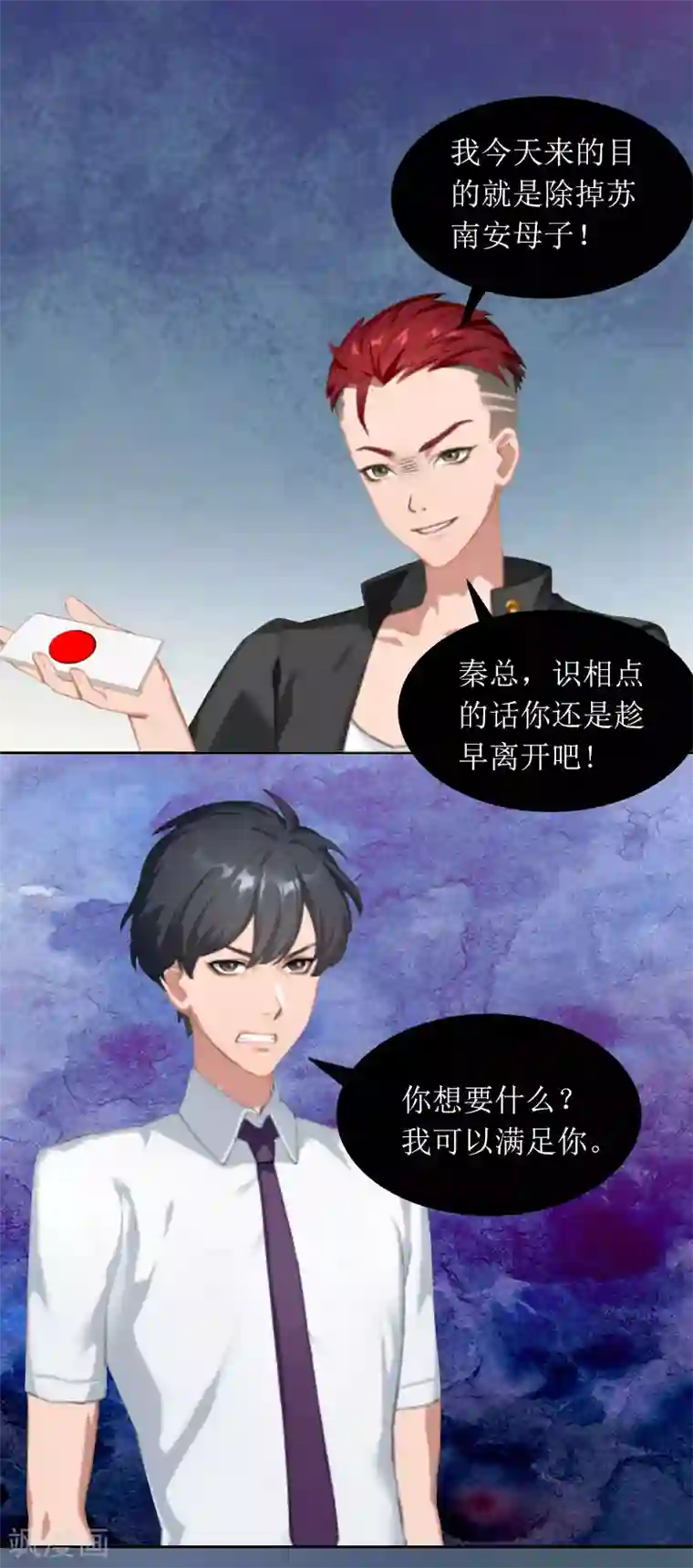 亿万囚婚：总裁大人请深爱第21话 任务就是杀了你们