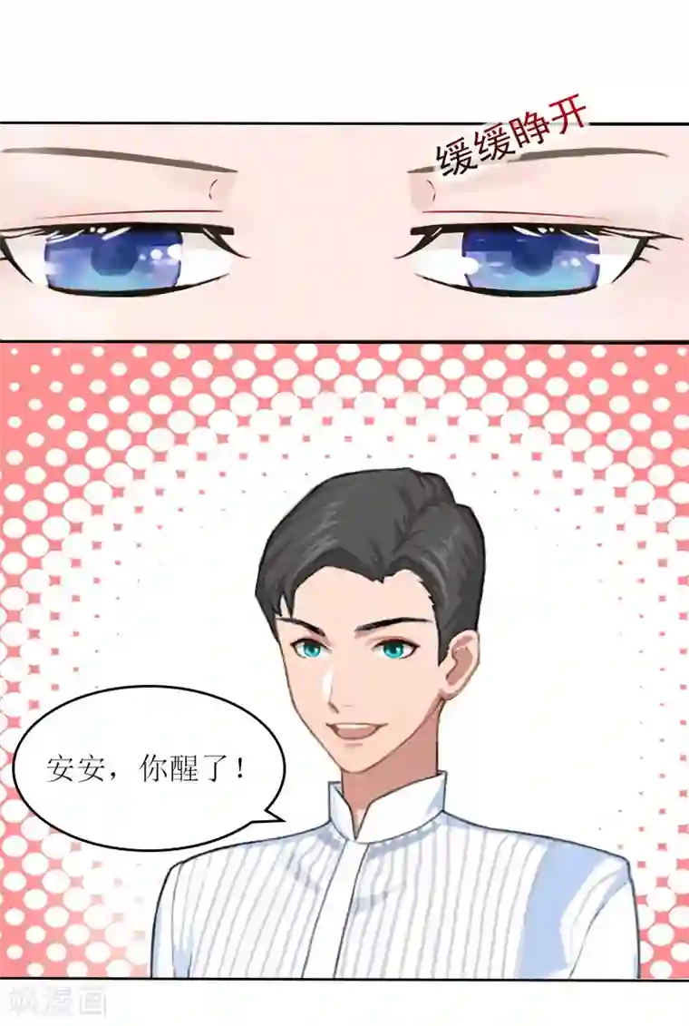 亿万囚婚：总裁大人请深爱第23话 不要再来祸害他