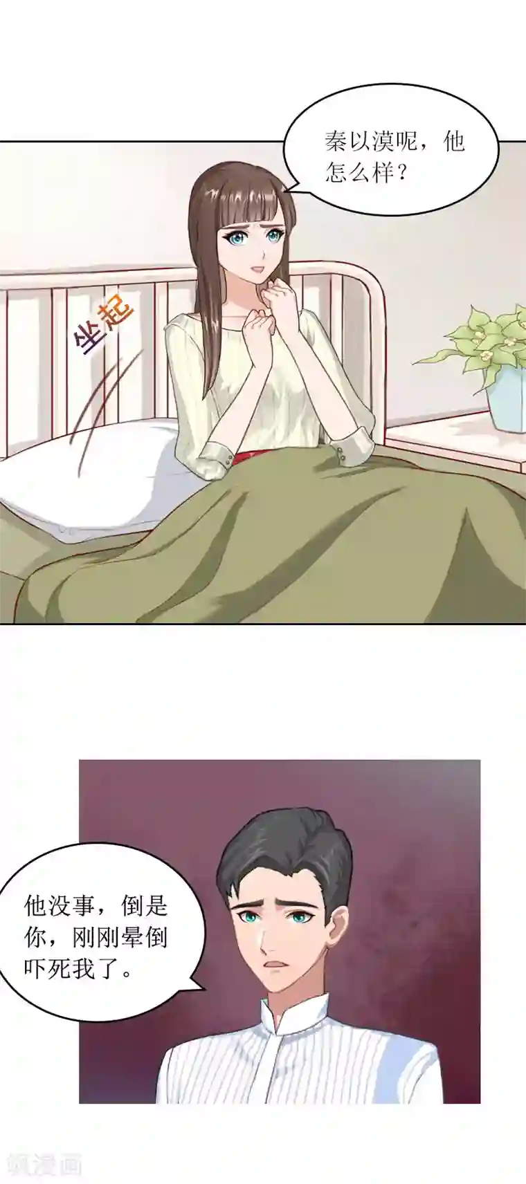 亿万囚婚：总裁大人请深爱第23话 不要再来祸害他