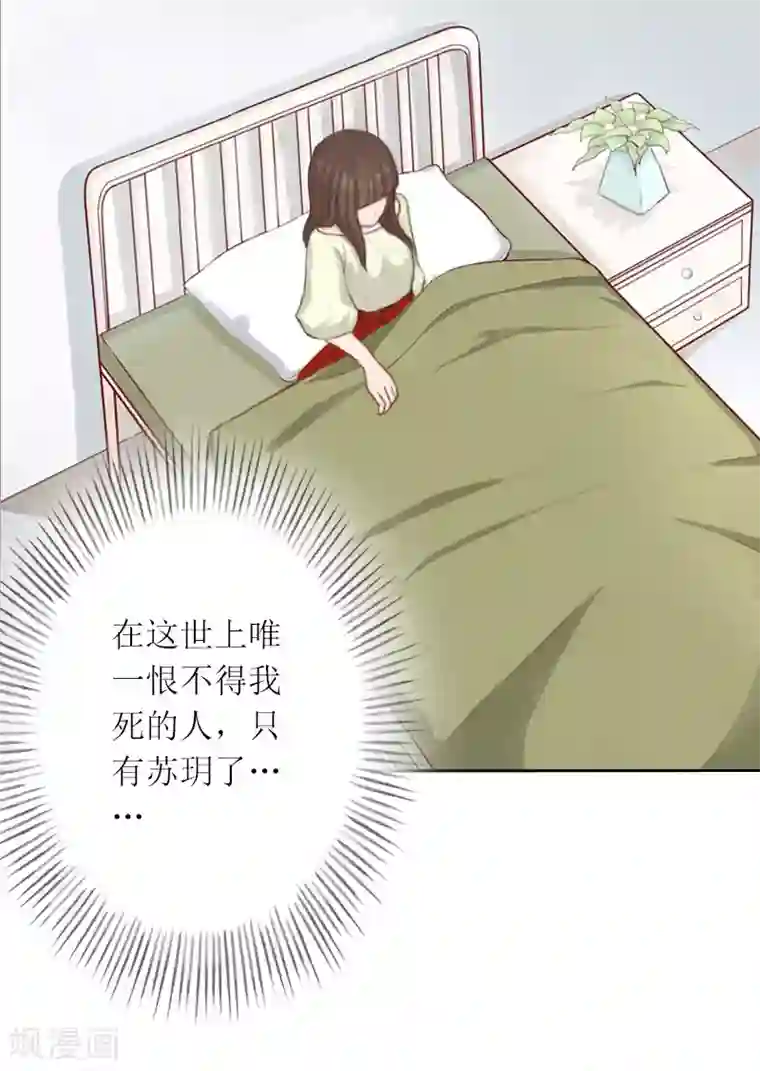 亿万囚婚：总裁大人请深爱第23话 不要再来祸害他