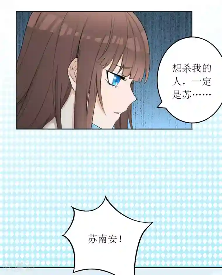 亿万囚婚：总裁大人请深爱第23话 不要再来祸害他