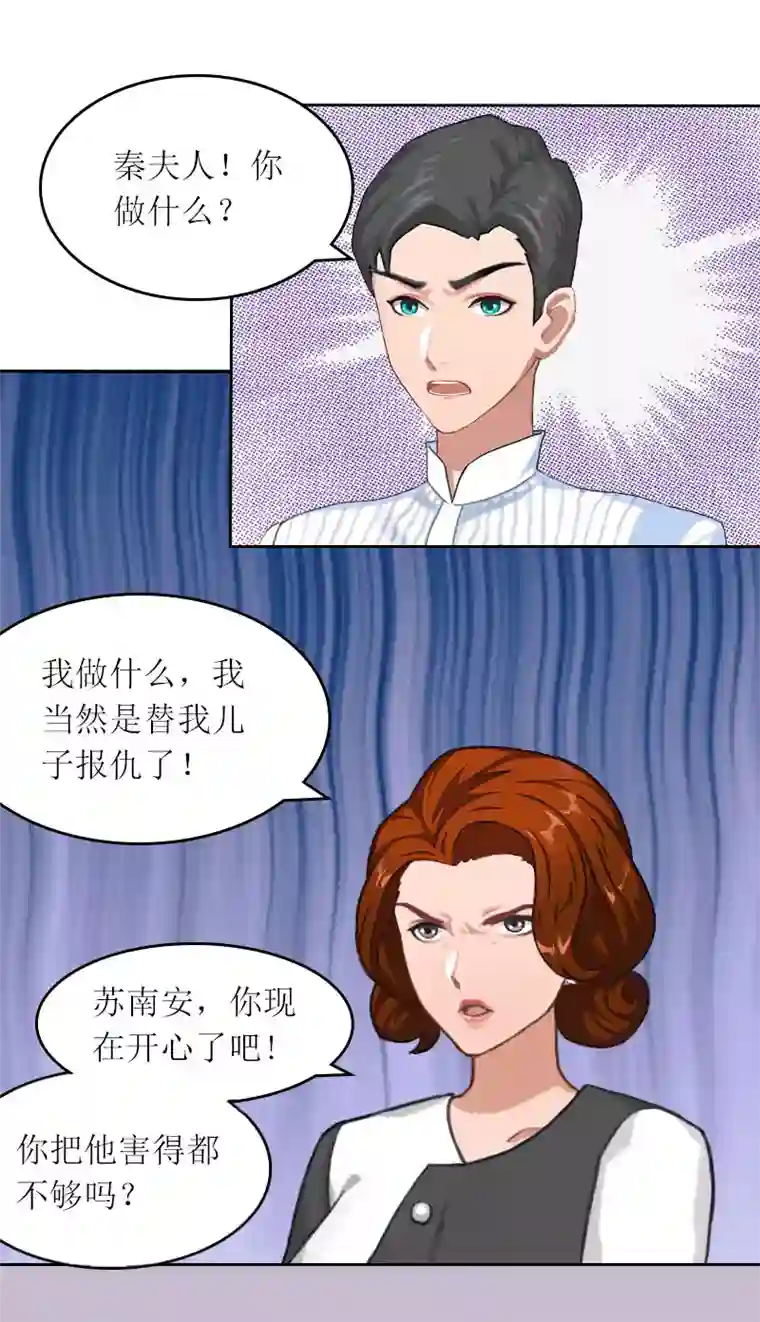 亿万囚婚：总裁大人请深爱第23话 不要再来祸害他