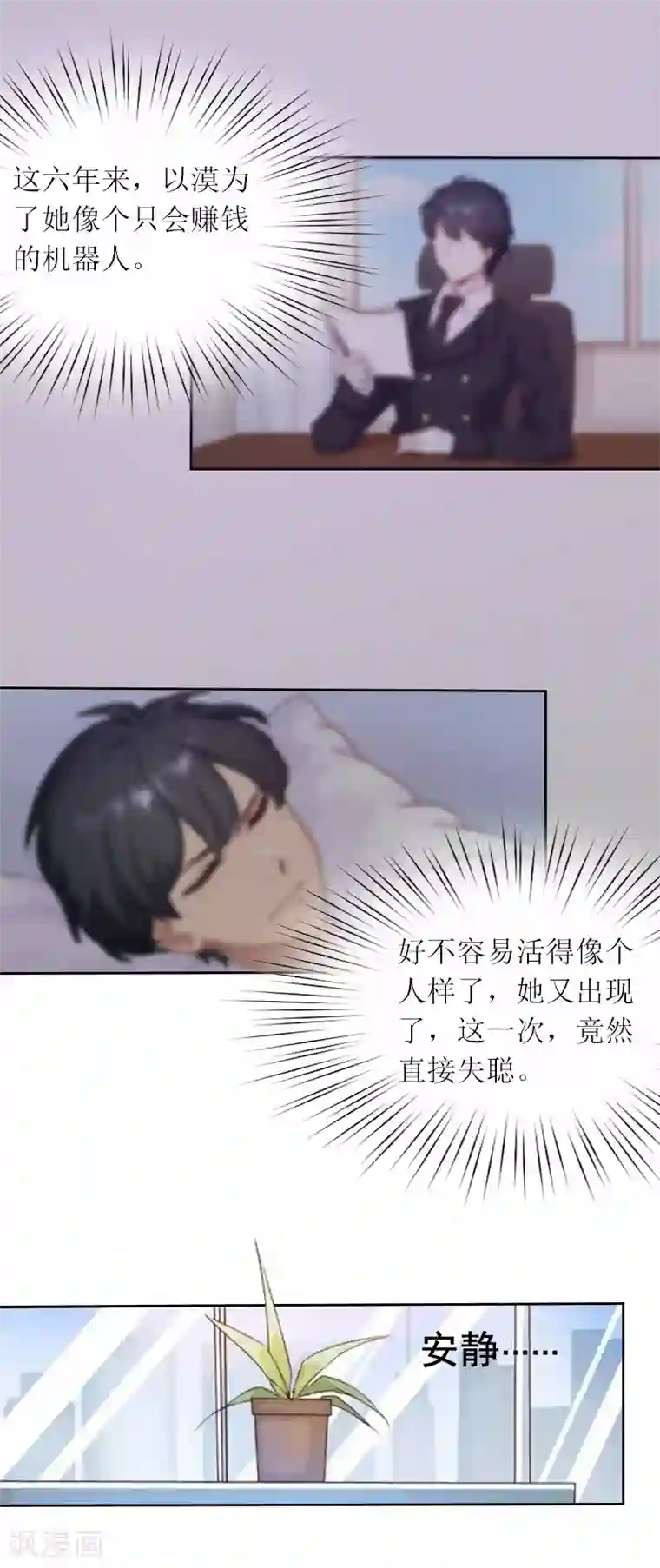 亿万囚婚：总裁大人请深爱第23话 不要再来祸害他