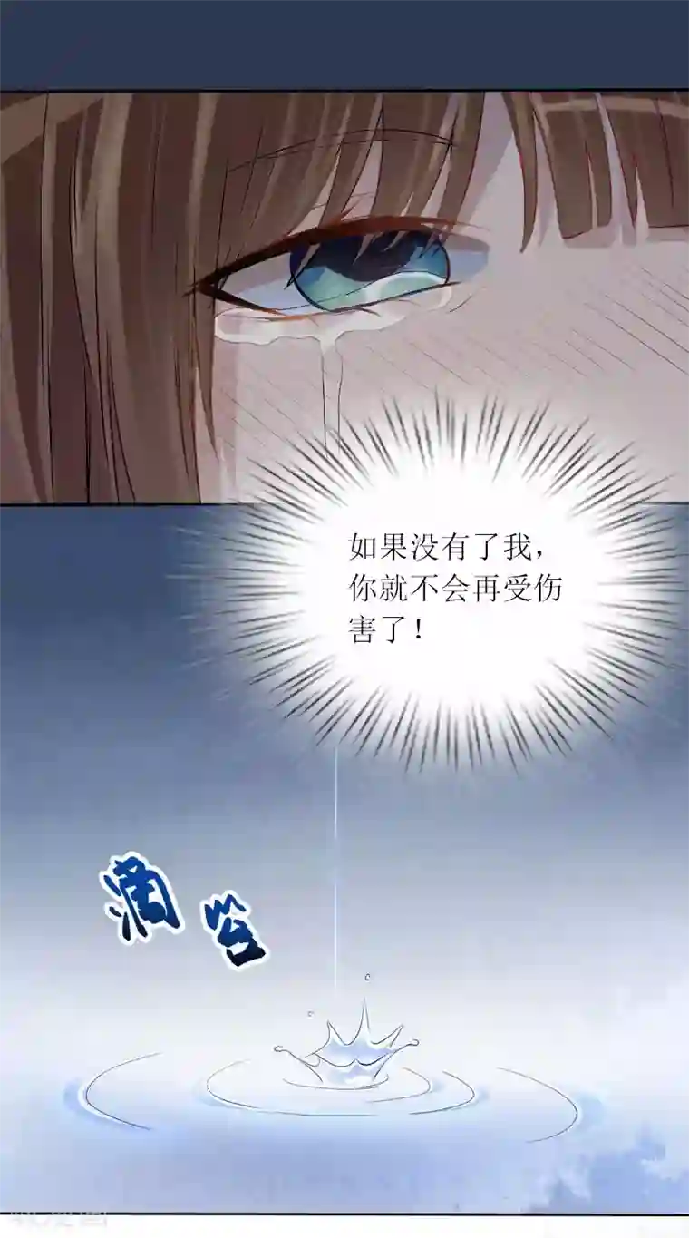 亿万囚婚：总裁大人请深爱第23话 不要再来祸害他