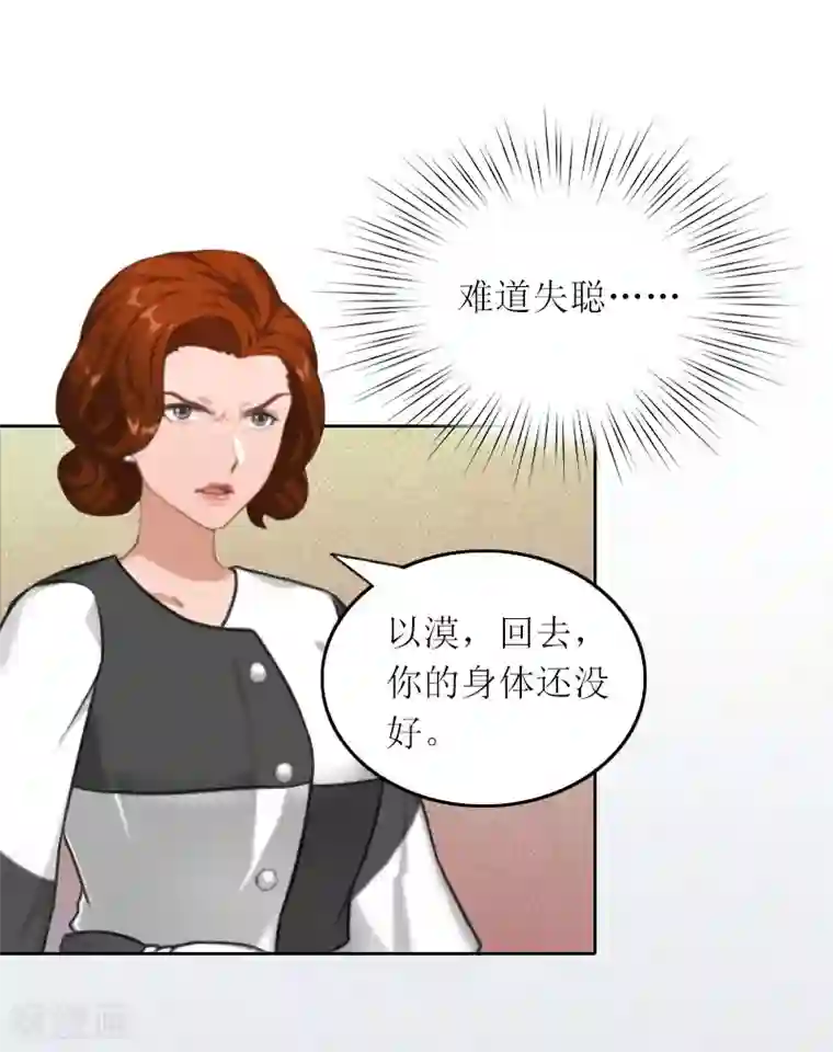 亿万囚婚：总裁大人请深爱第25话 想要苏南安死吗？