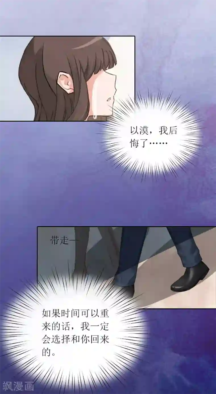 亿万囚婚：总裁大人请深爱第25话 想要苏南安死吗？