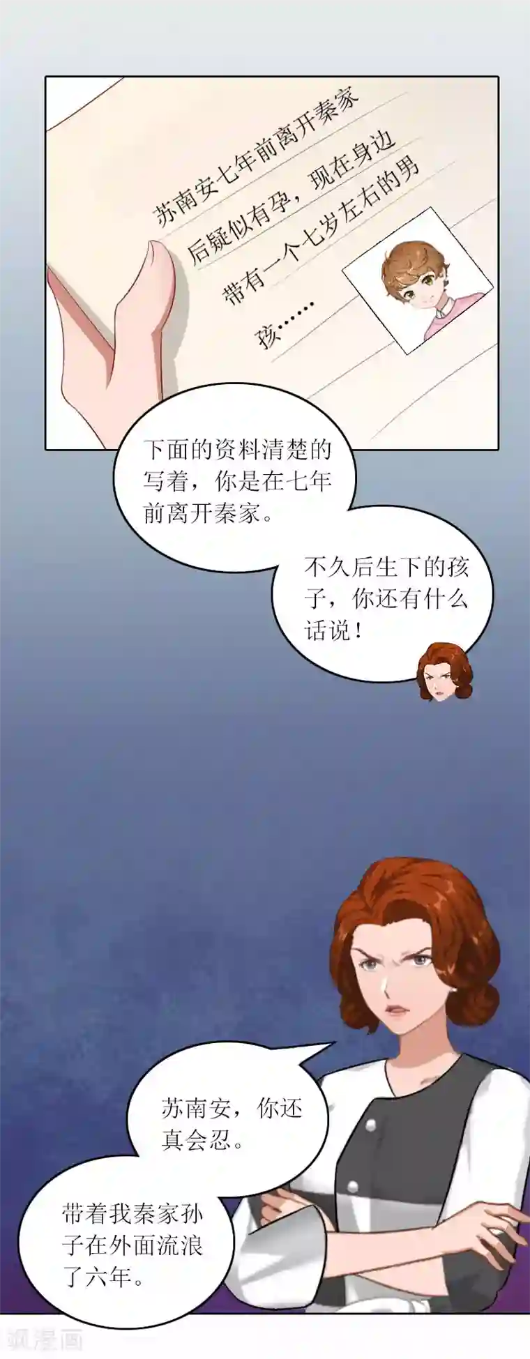 亿万囚婚：总裁大人请深爱第26话 二宝是谁的孩子
