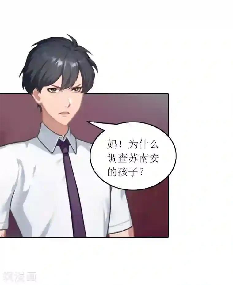 亿万囚婚：总裁大人请深爱第27话 原来孩子是他的