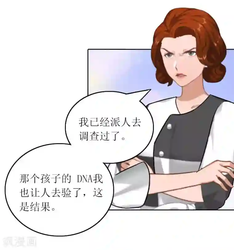 亿万囚婚：总裁大人请深爱第27话 原来孩子是他的