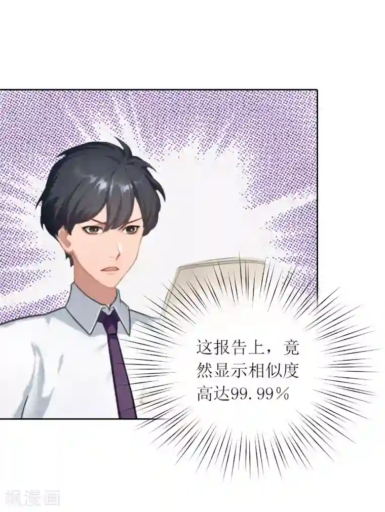 亿万囚婚：总裁大人请深爱第27话 原来孩子是他的