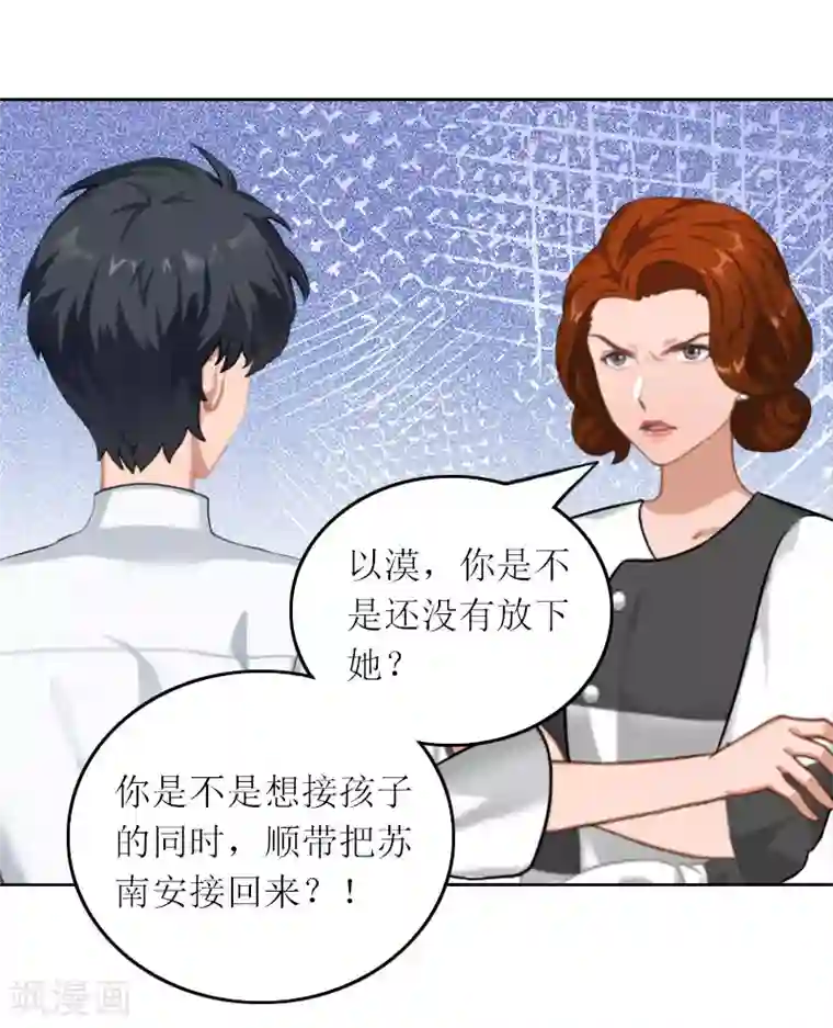 亿万囚婚：总裁大人请深爱第27话 原来孩子是他的