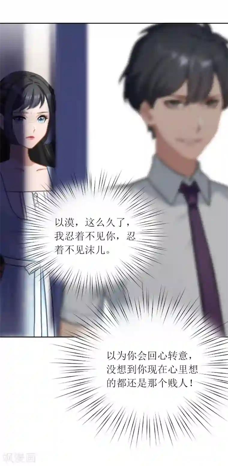 亿万囚婚：总裁大人请深爱第27话 原来孩子是他的